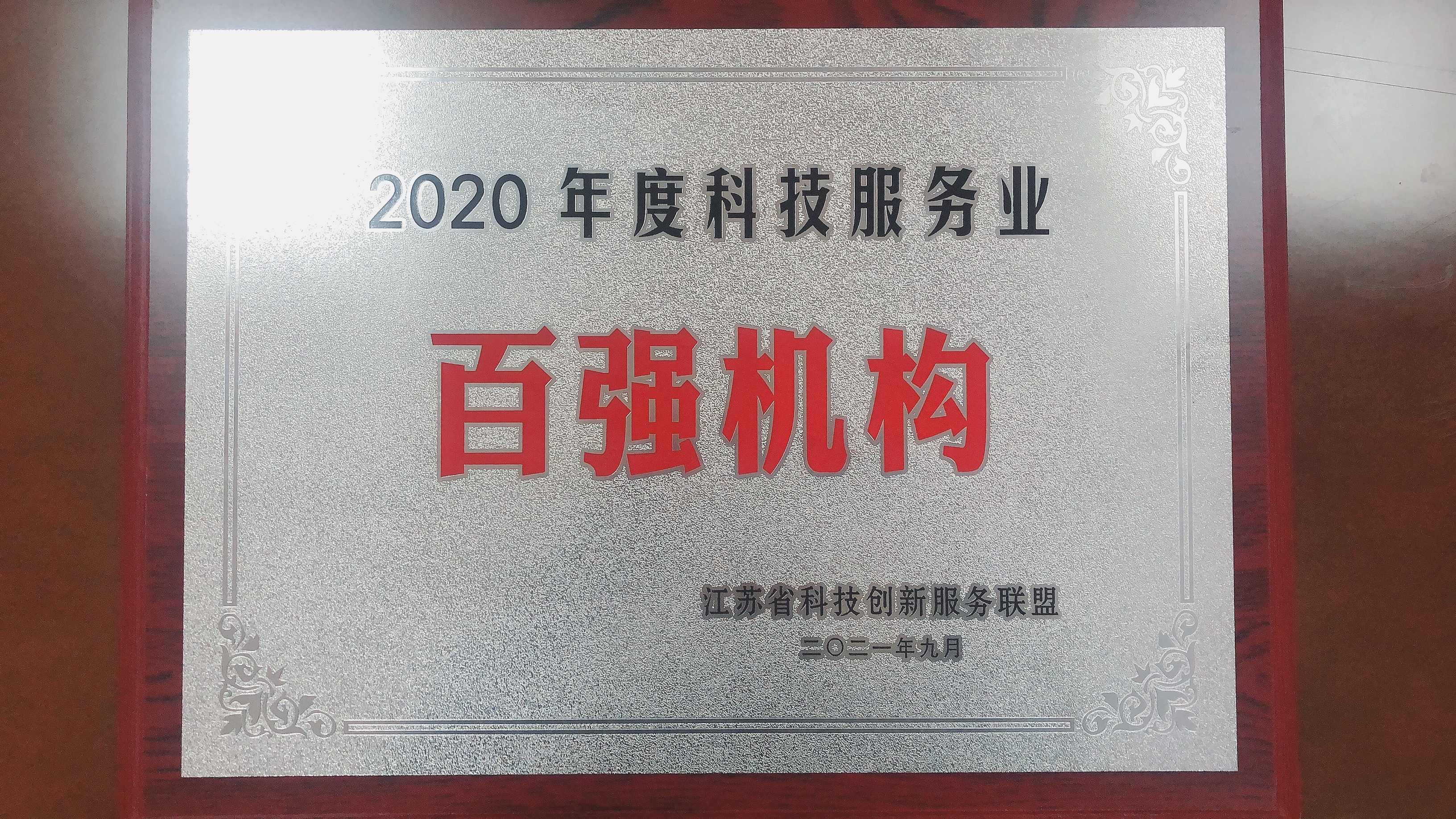 百强机构.jpg 百强机构.jpg