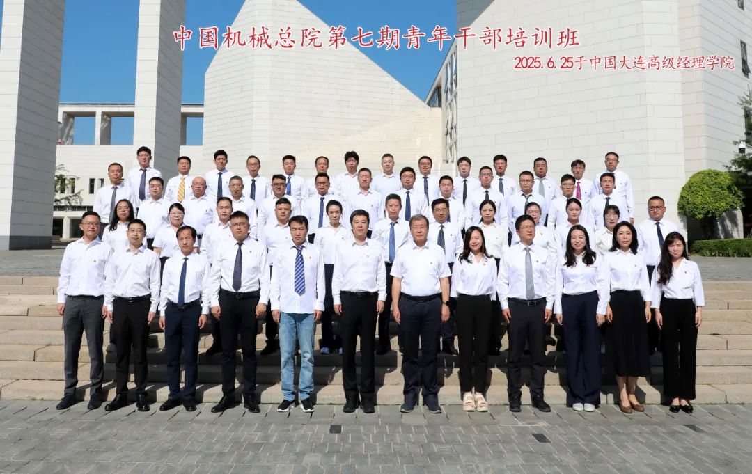 中国机械总院成功举办第七期青年干部培训班
